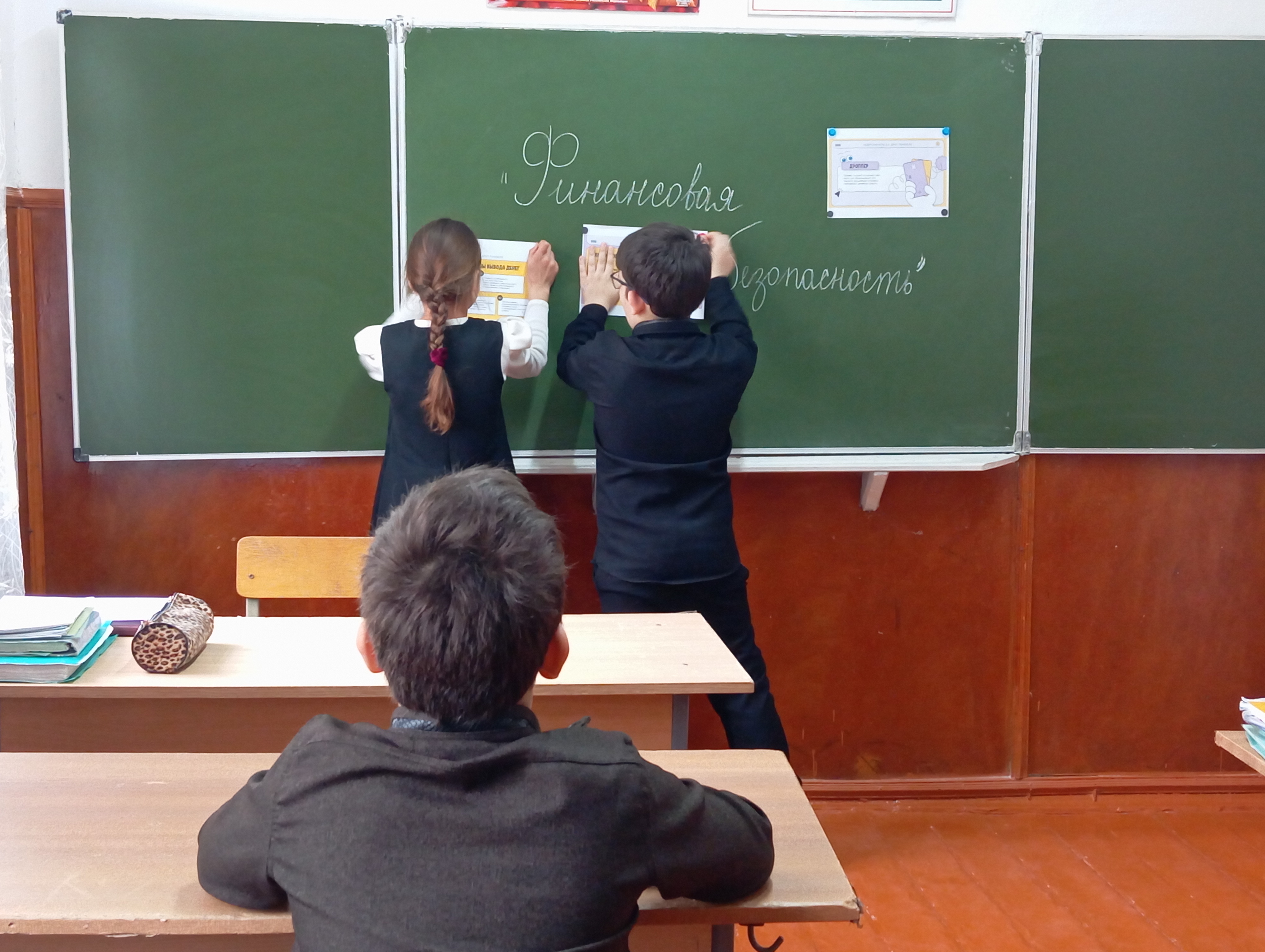 Тематический урок &amp;quot;Финансовая безопасность&amp;quot;.